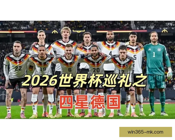 2026世界杯最新赛程公布各大强队备战情况全面解析